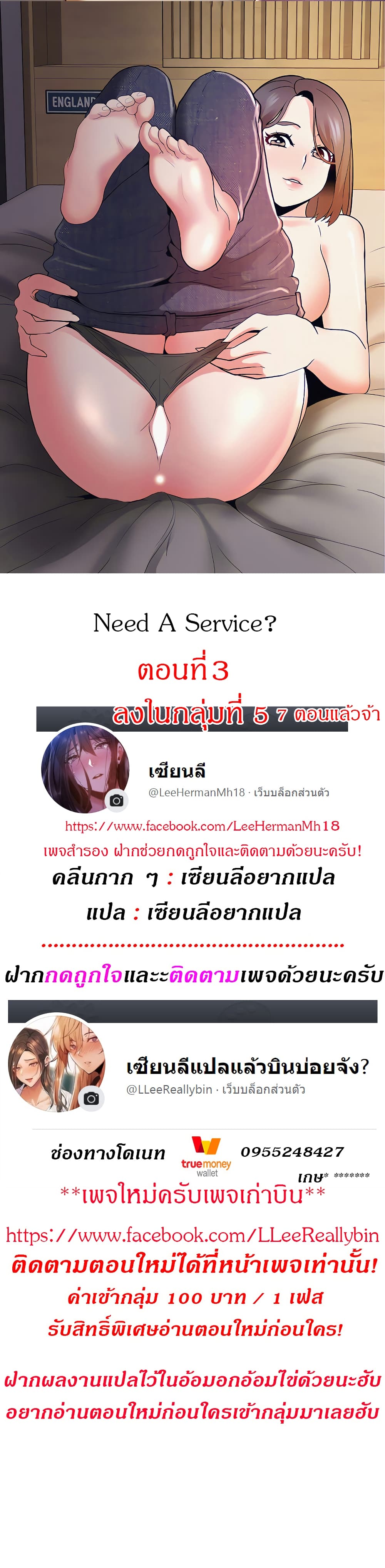 Need A Service 3 (1)